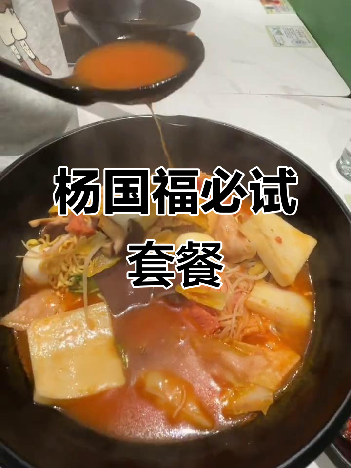 杨国福麻辣烫超值优惠,30元就能吃大餐!