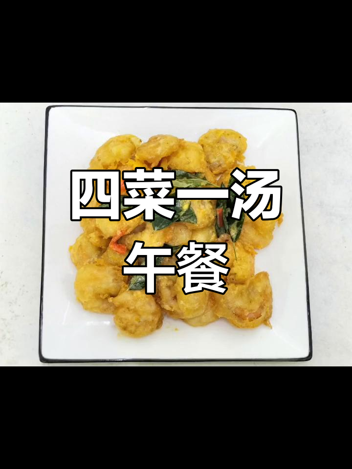 周末家常四菜一汤,简单美味