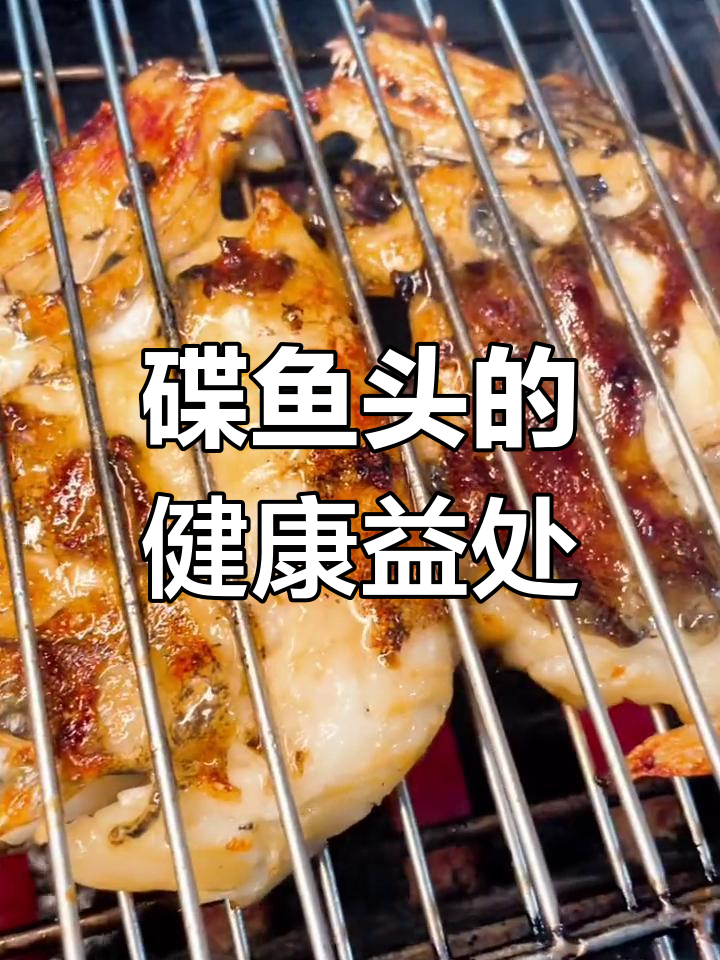 鲽鱼头:营养丰富的天然脑力提升剂