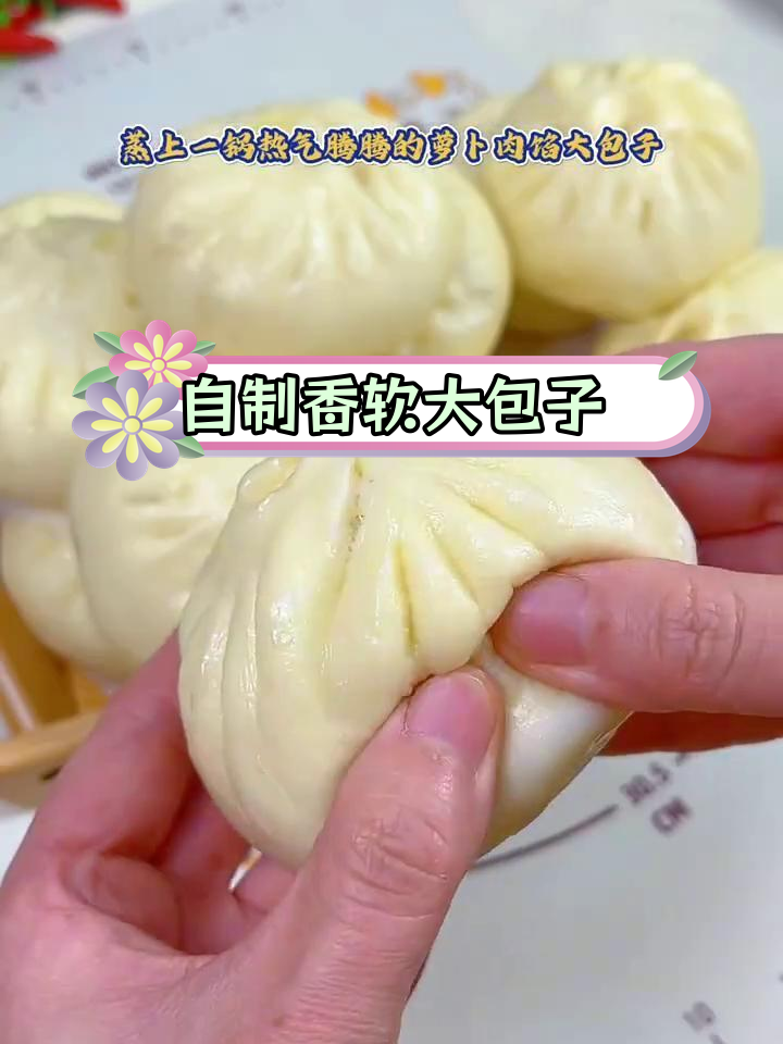 萝卜肉馅包子做法,轻松学会
