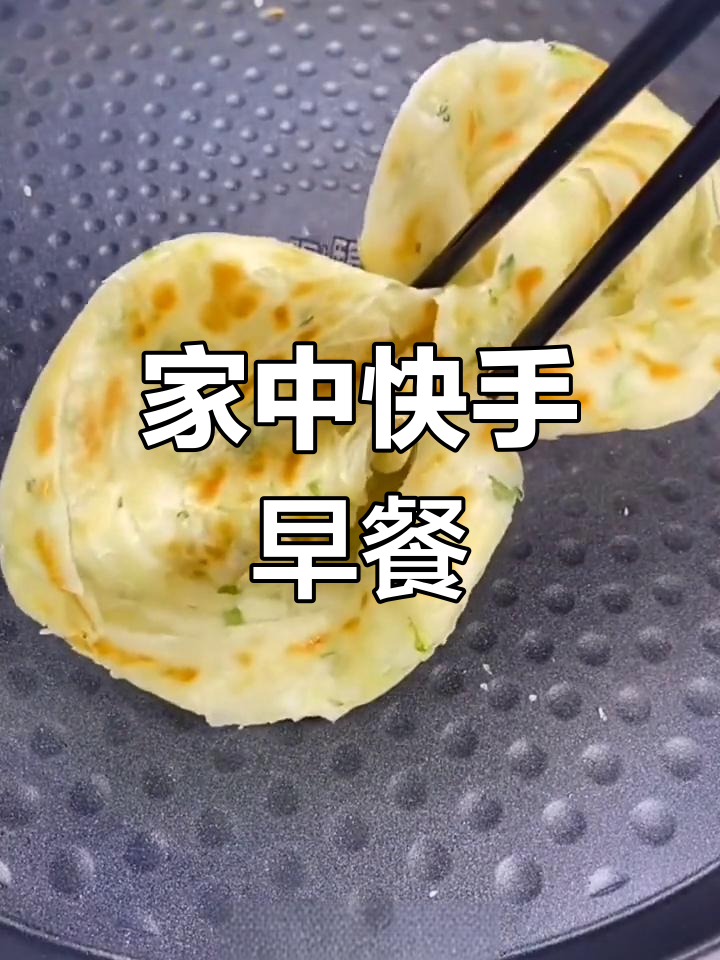 在家做手抓饼,简单又美味,电饼铛一煎鸡蛋更香!