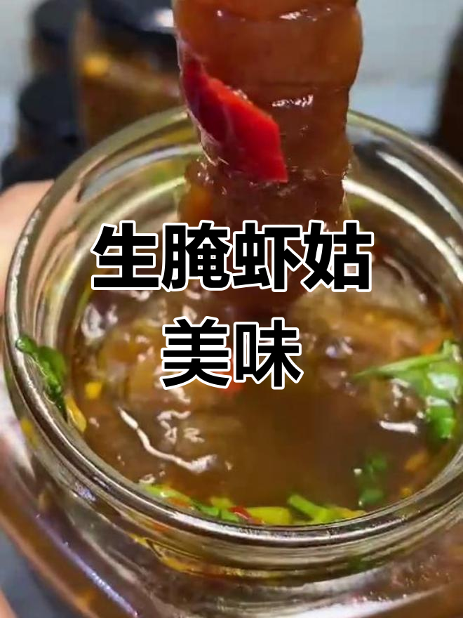 虾姑肉腌制,蒜辣香菜搭配,佐粥下饭绝佳