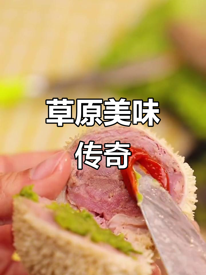 内蒙古特色,羊肚包肉鲜嫩多汁,汤浓味美,吃得过瘾!