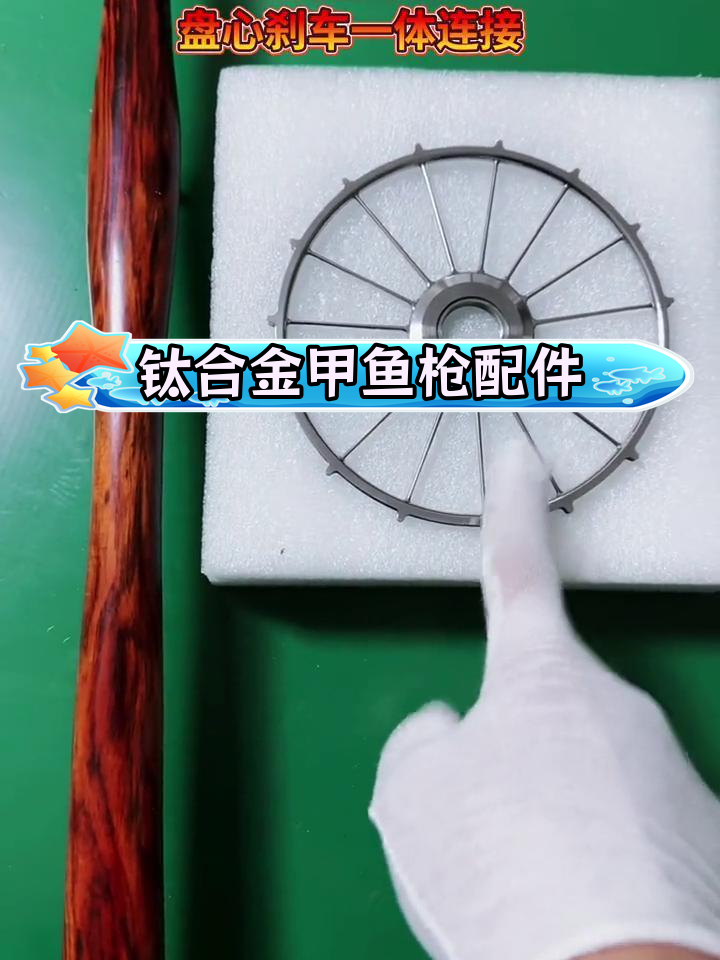 新款钛合金小盘,刹车与盘芯一体设计