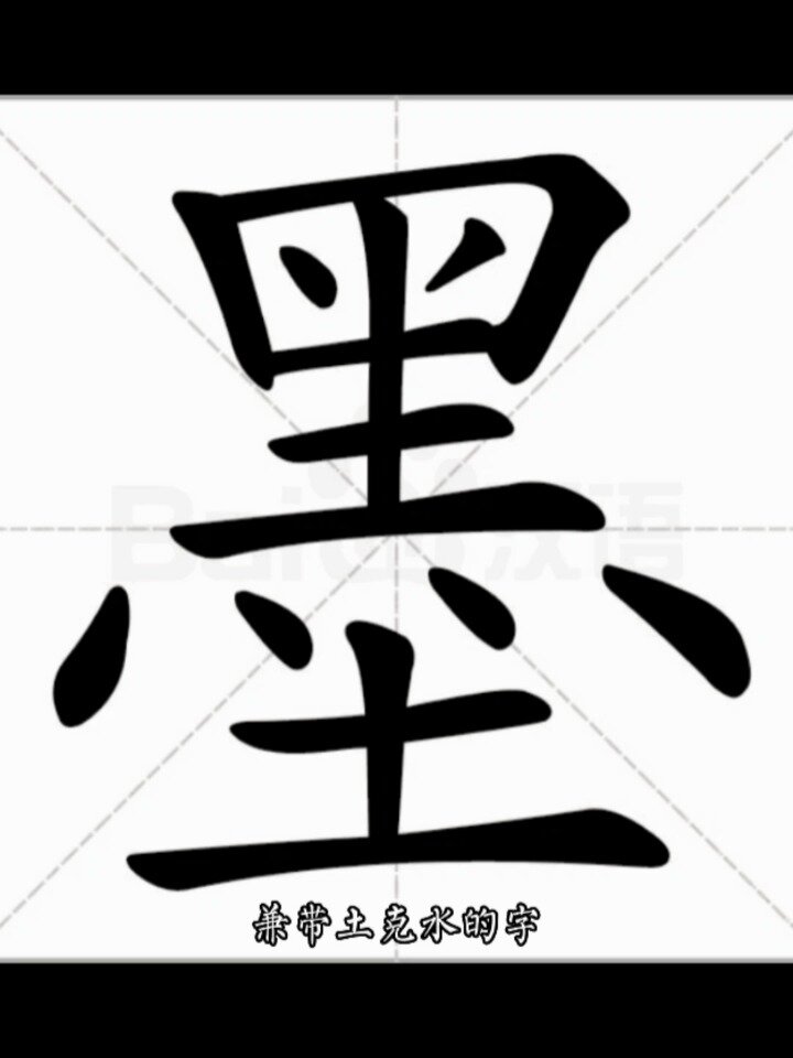 墨字起名