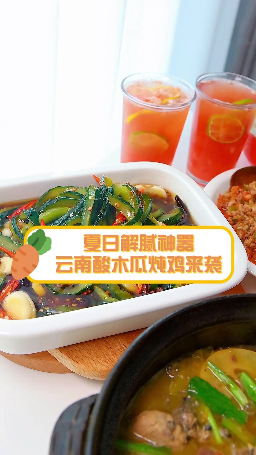 夏日解腻神器,云南酸木瓜炖鸡来袭