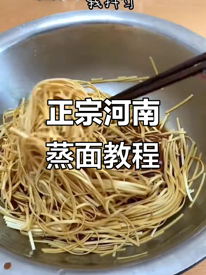 河南蒸面条的完美做法,干拌五花肉配香料炒制技巧