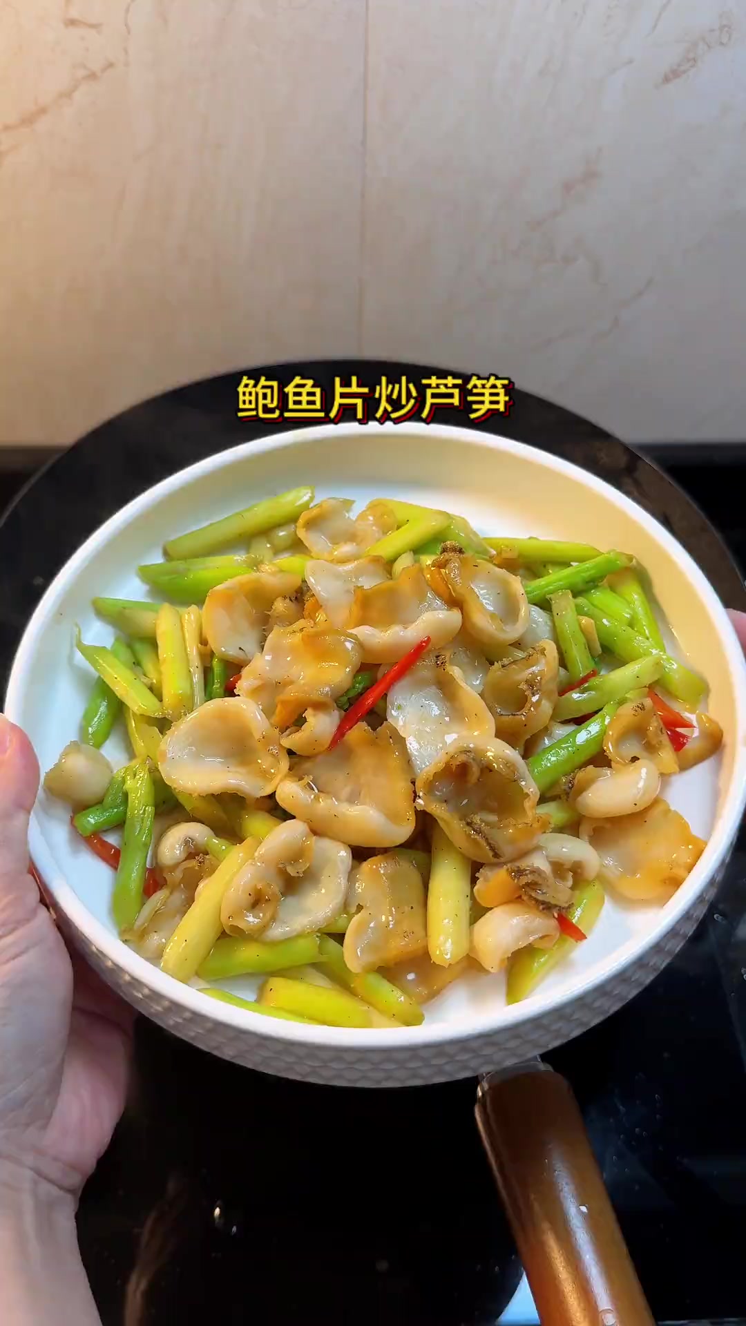 分享一道家常小硬菜，鲍鱼片炒芦笋，简单清爽，鲜嫩爽脆，营养可口