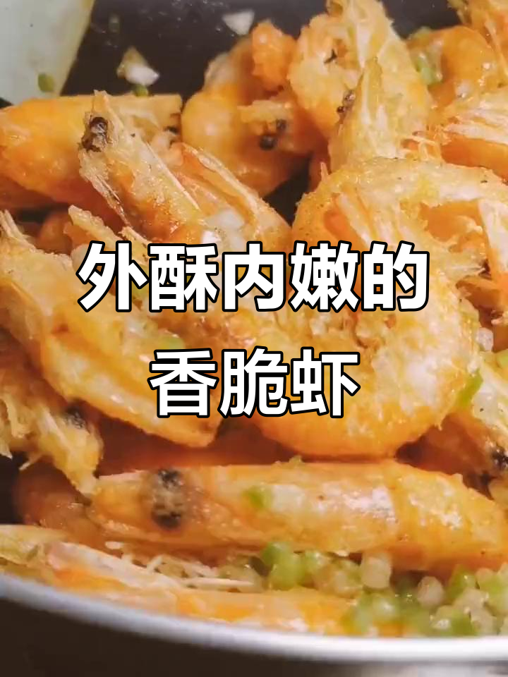香脆虾球,孩子们的最爱!简单又营养的炸虾做法