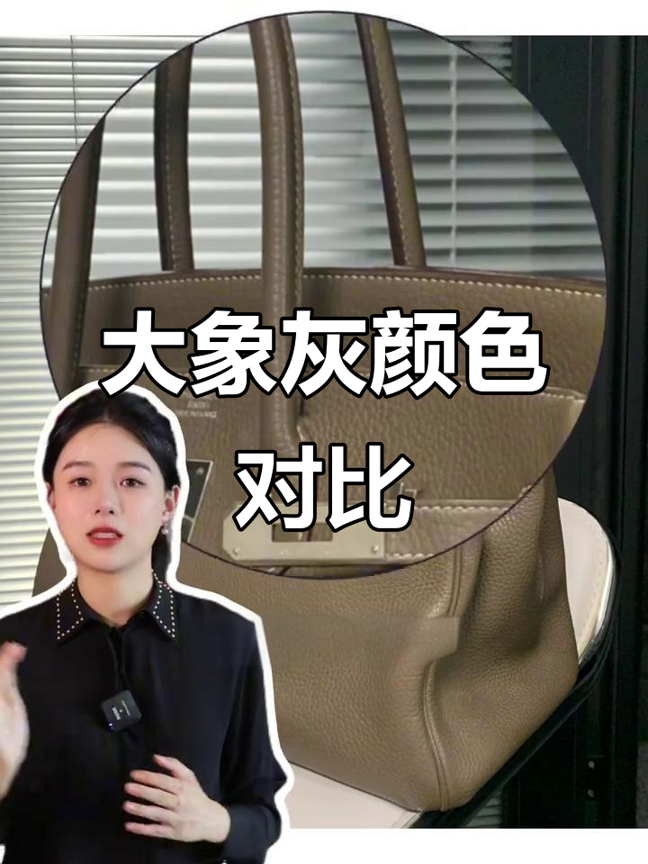 爱马仕大象灰怎么选?三种灰色大揭秘