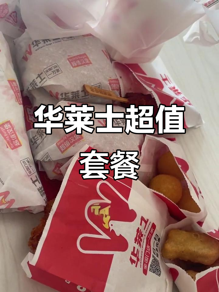 华莱士新套餐上线，32元吃鸡肉卷、鸡排和可乐！
