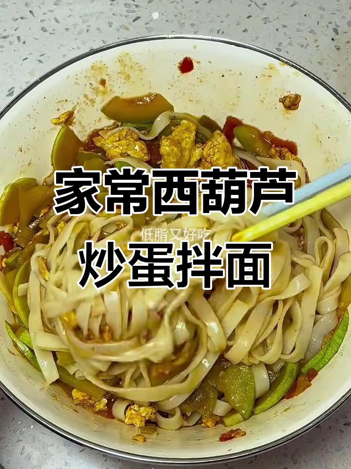 西葫芦炒鸡蛋拌面,酸甜汤汁让人怀念家常味