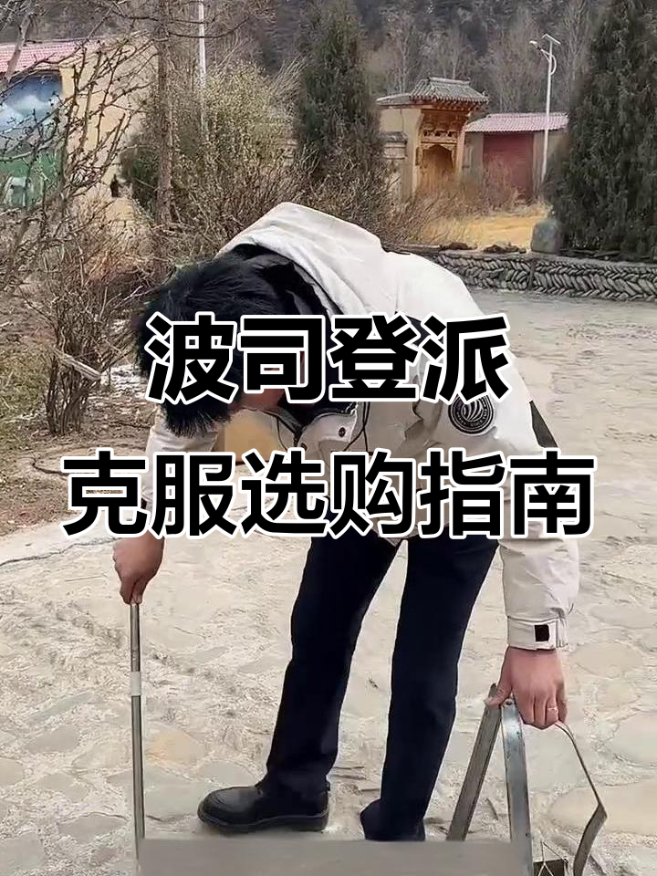 冬季必备!波司登派克服保暖又时尚,经典款如何挑选?