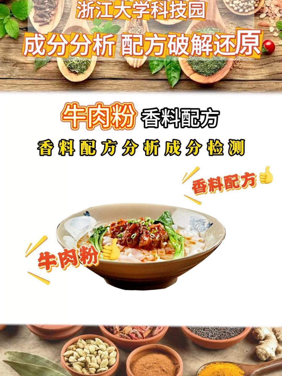 牛肉粉香料配方分享,调料、香料、腌料、卤料、烧烤撒料、食品添加剂配方破解还原成分检测 牛肉