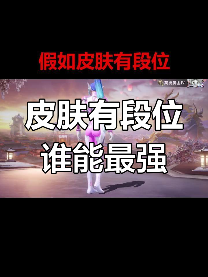 吃鸡皮肤段位排行,谁才是真正的无敌战神?