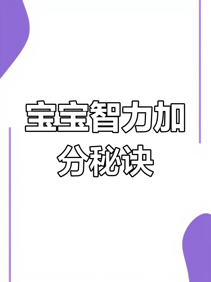 每周两次深海鱼,宝宝更聪明!三文鱼的创意做法大揭秘