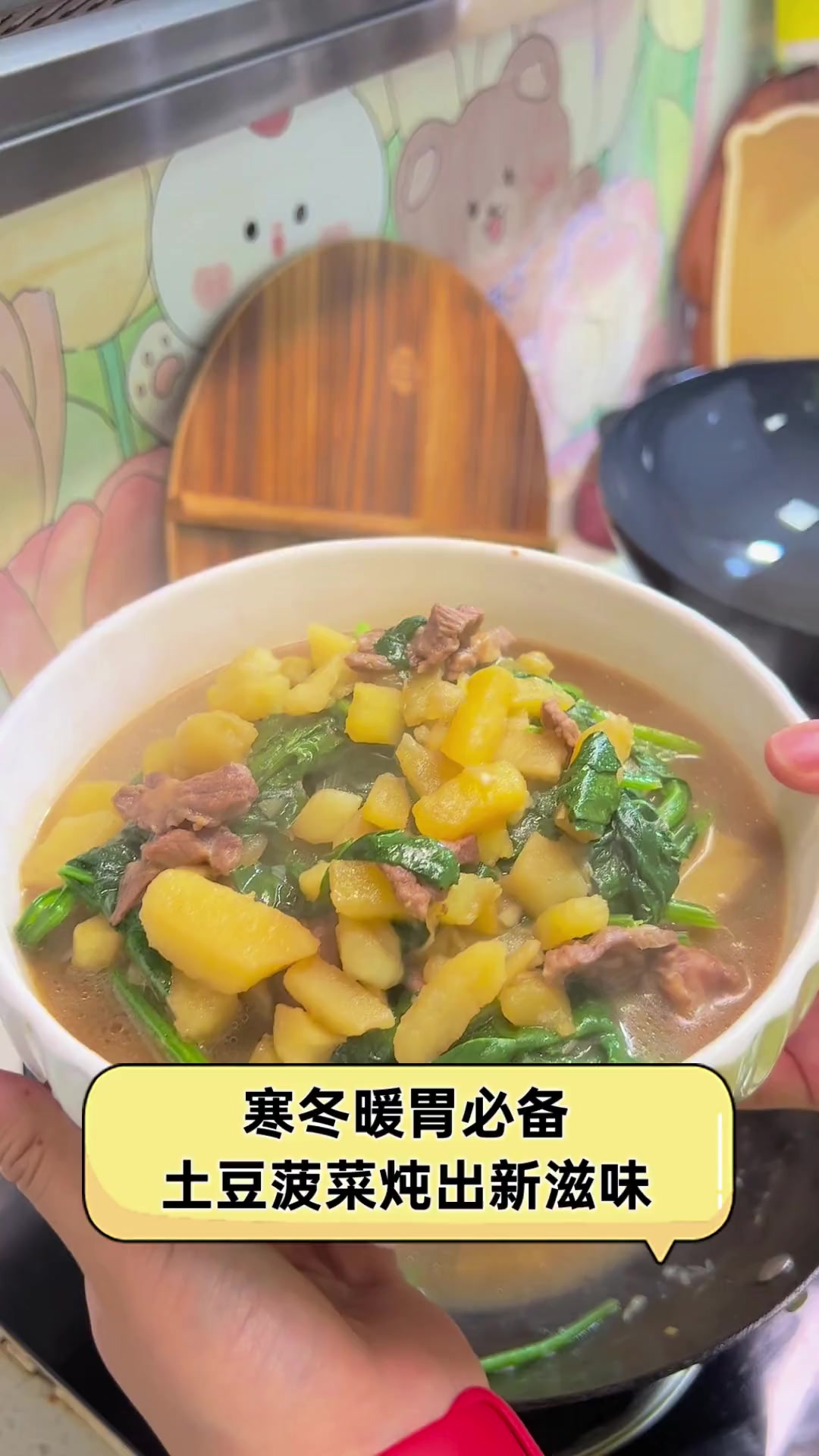 寒冬暖胃必备,土豆菠菜炖出新滋味