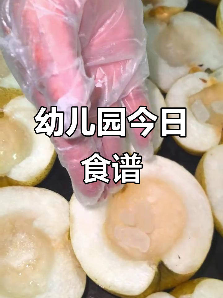 幼儿园今日食谱