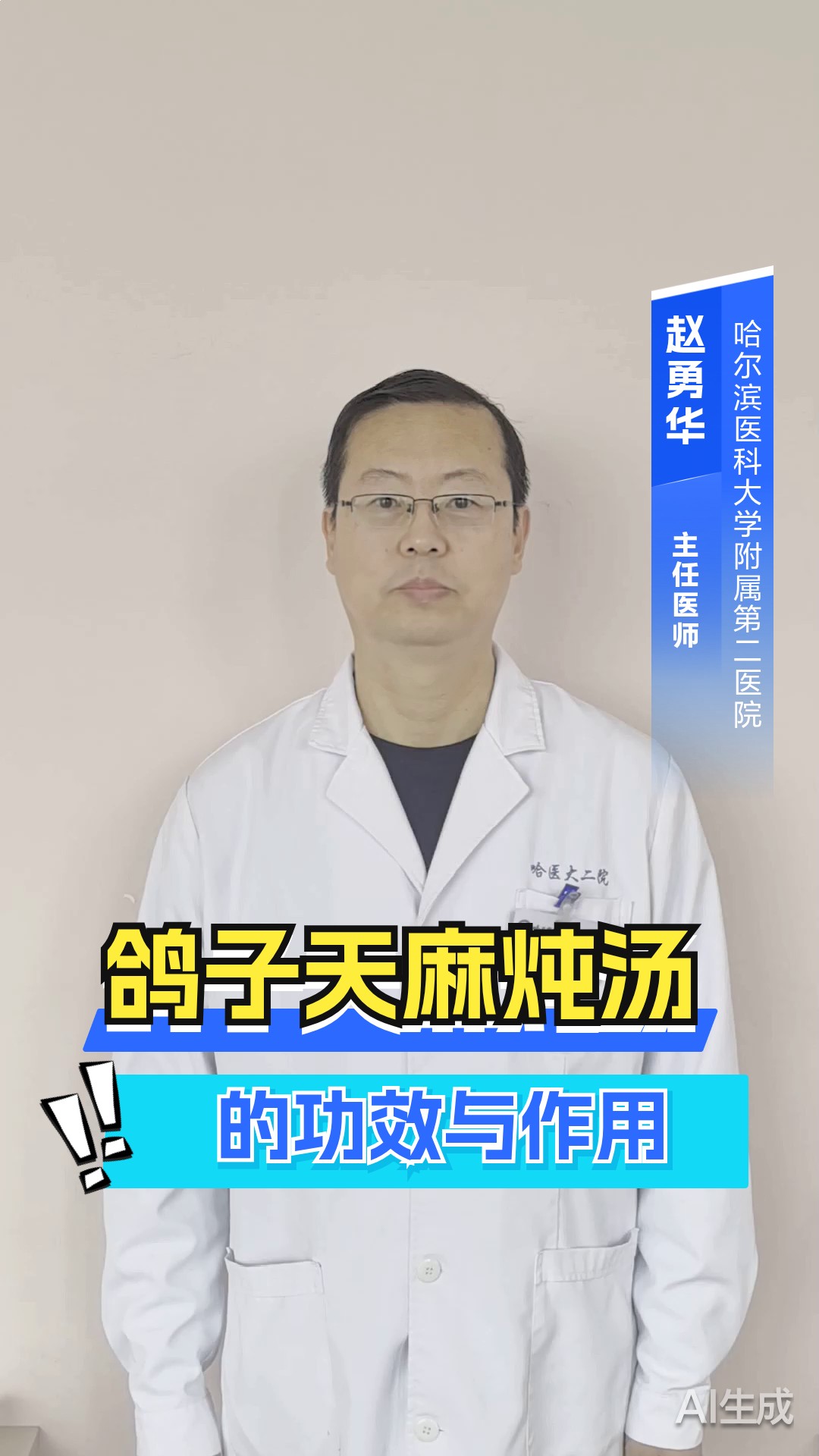 鸽子天麻炖汤的功效与作用