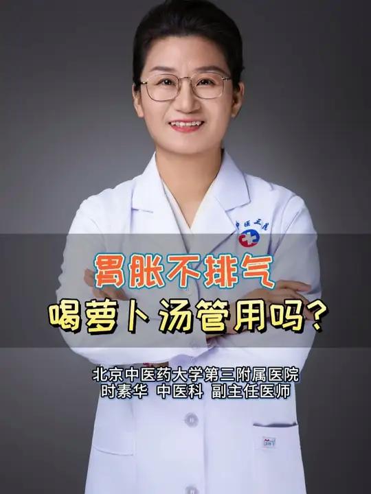 胃胀不排气喝萝卜汤管用吗?