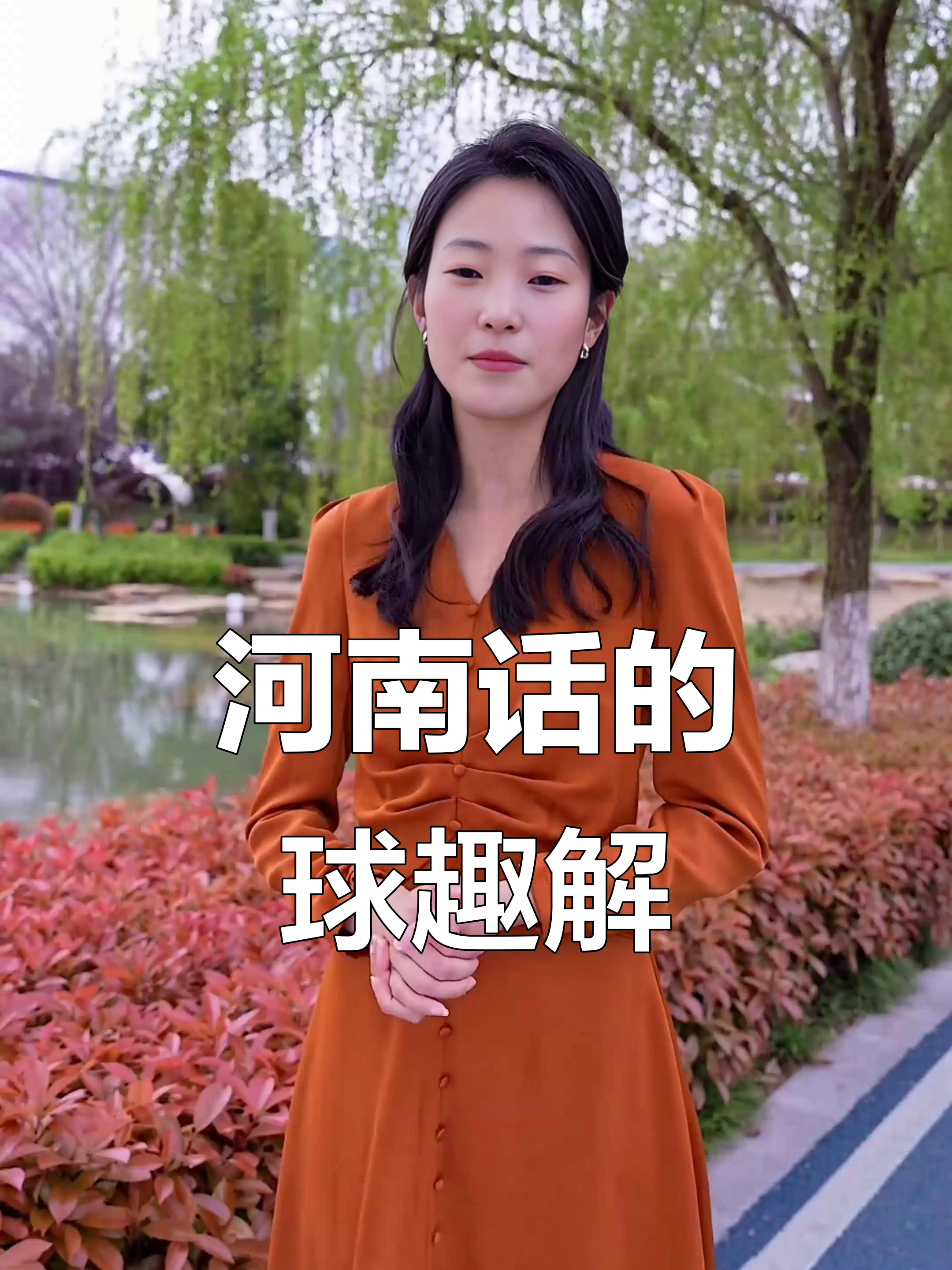 河南话里的“球”字到底有多神奇?看这搞笑解释!