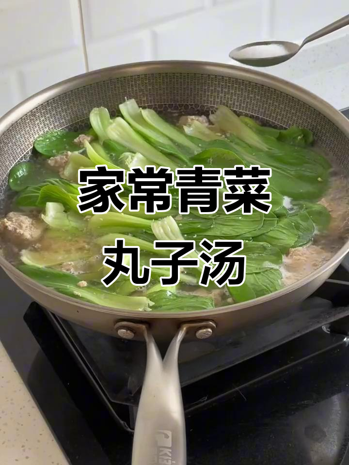 简单又好吃的青菜丸子汤,减脂必备家常菜