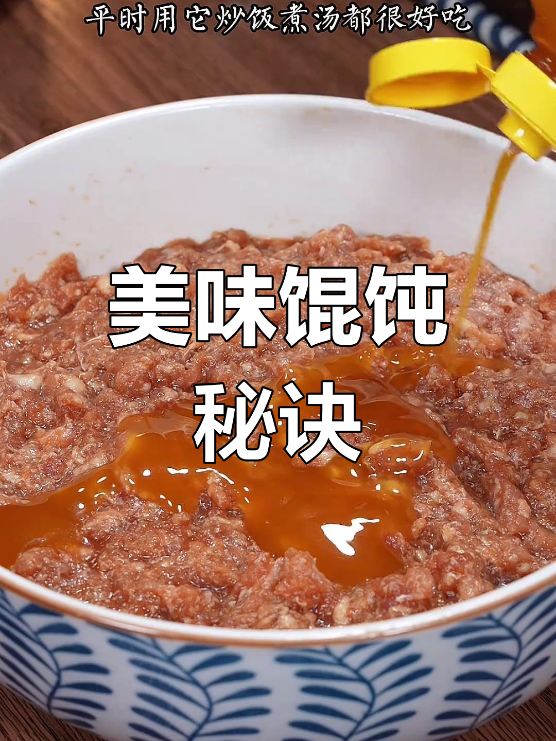 想吃馄饨?照这样做,鲜美多汁,每一口都让人停不下来!