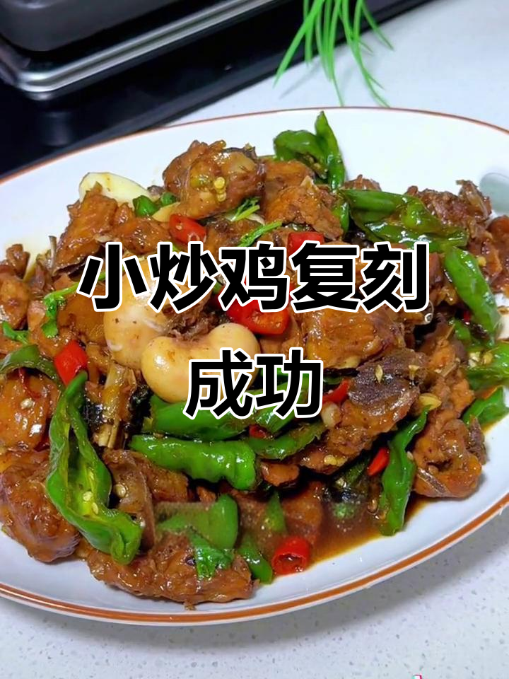 跟着综艺学做小炒鸡,山东风味一锅出