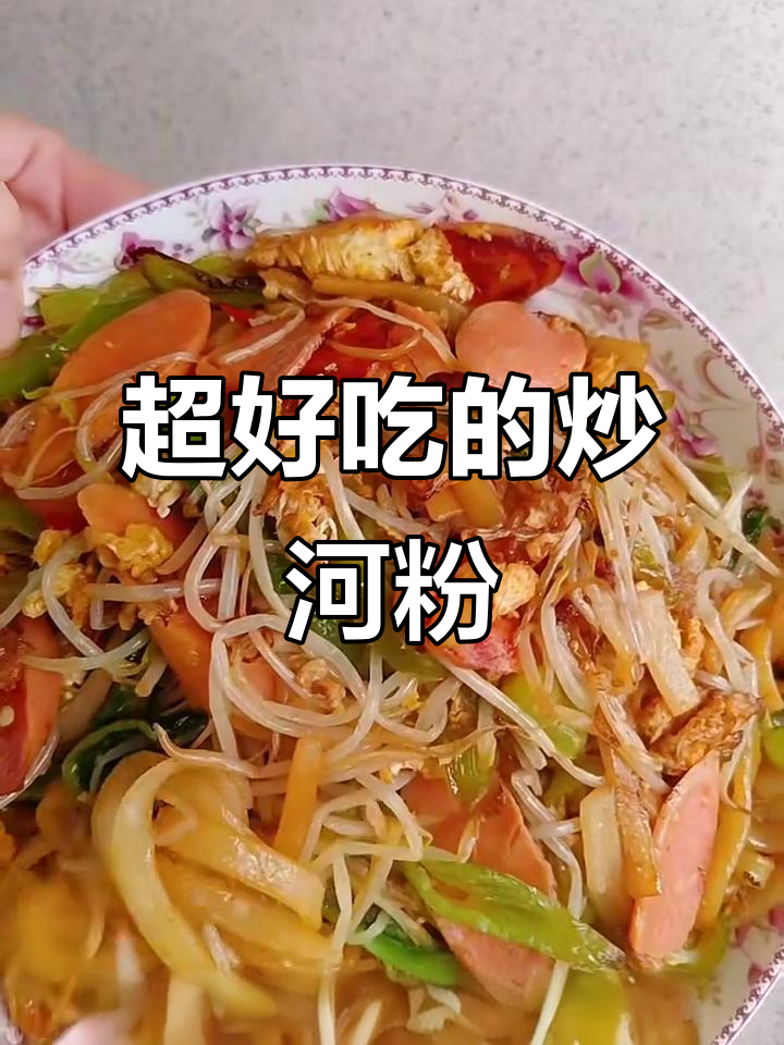 炒河粉的简单做法,鸡蛋、辣椒和火腿一网打尽