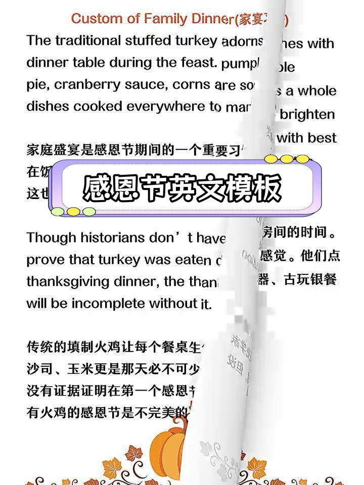 感恩节英语手抄报,图文并茂