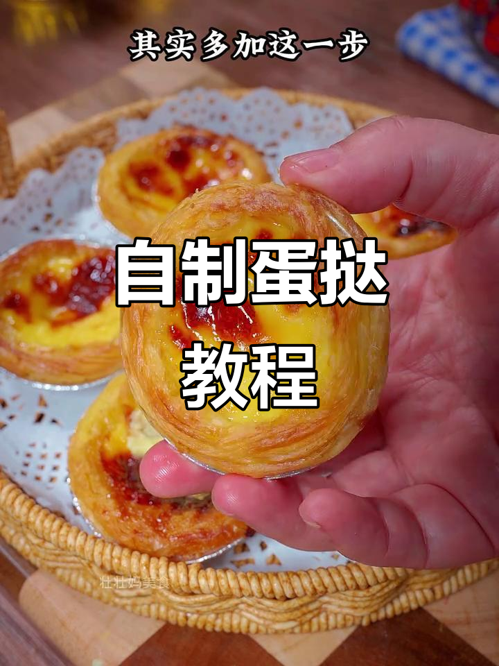 过年孩子嘴馋？教你做蛋挞，外酥内嫩，一口接一口停不下来