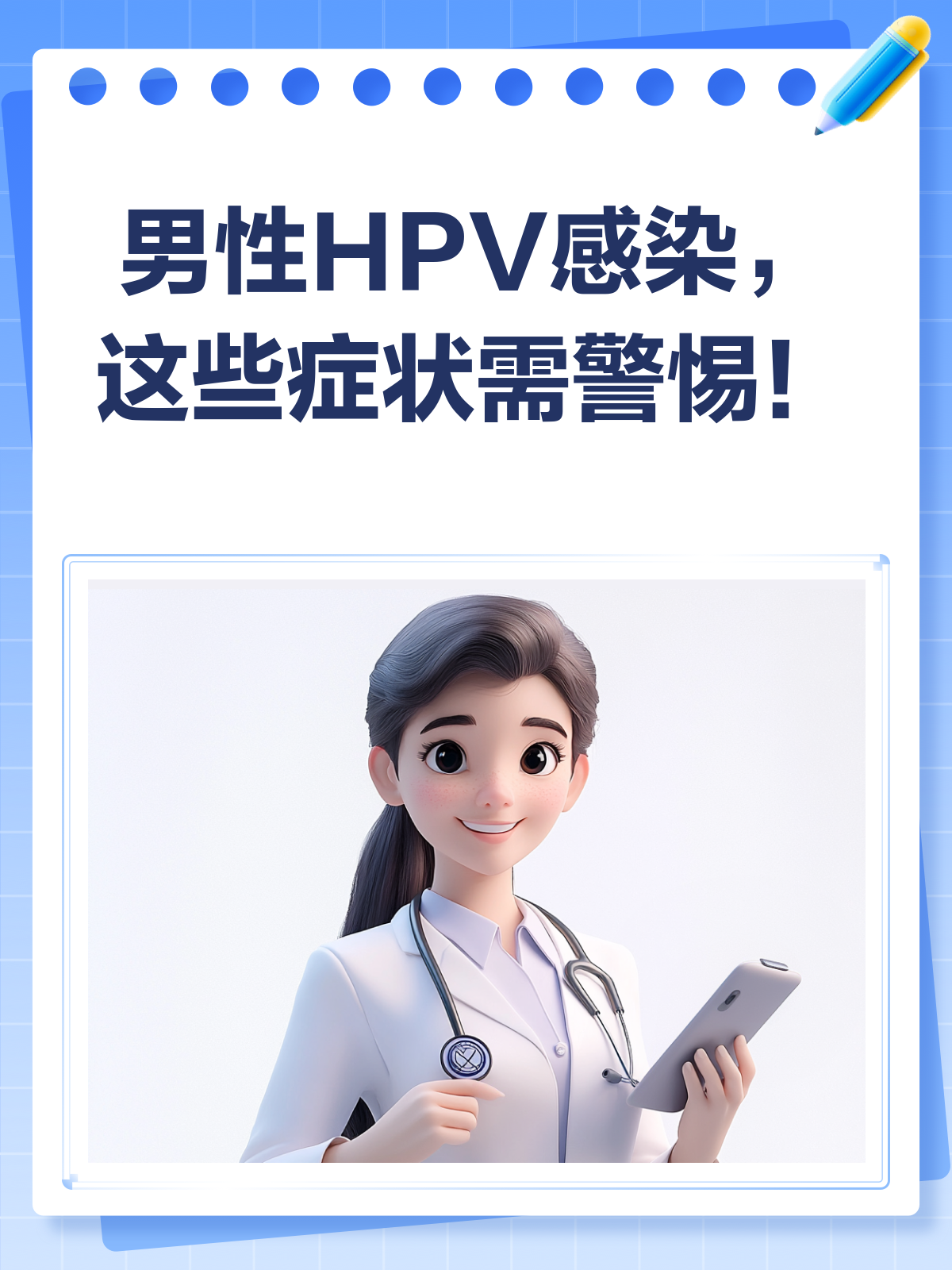 男性HPV感染，这些症状需警惕！
