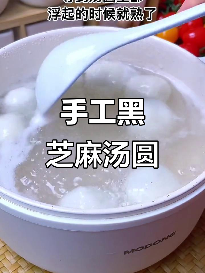 自制黑芝麻汤圆,简单又美味,元宵节必备!