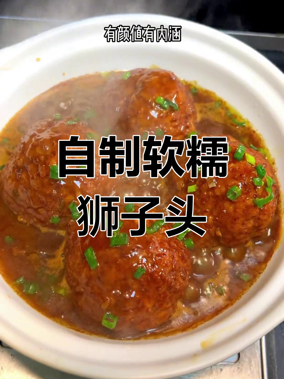 软糯狮子头,家常做法不腻口