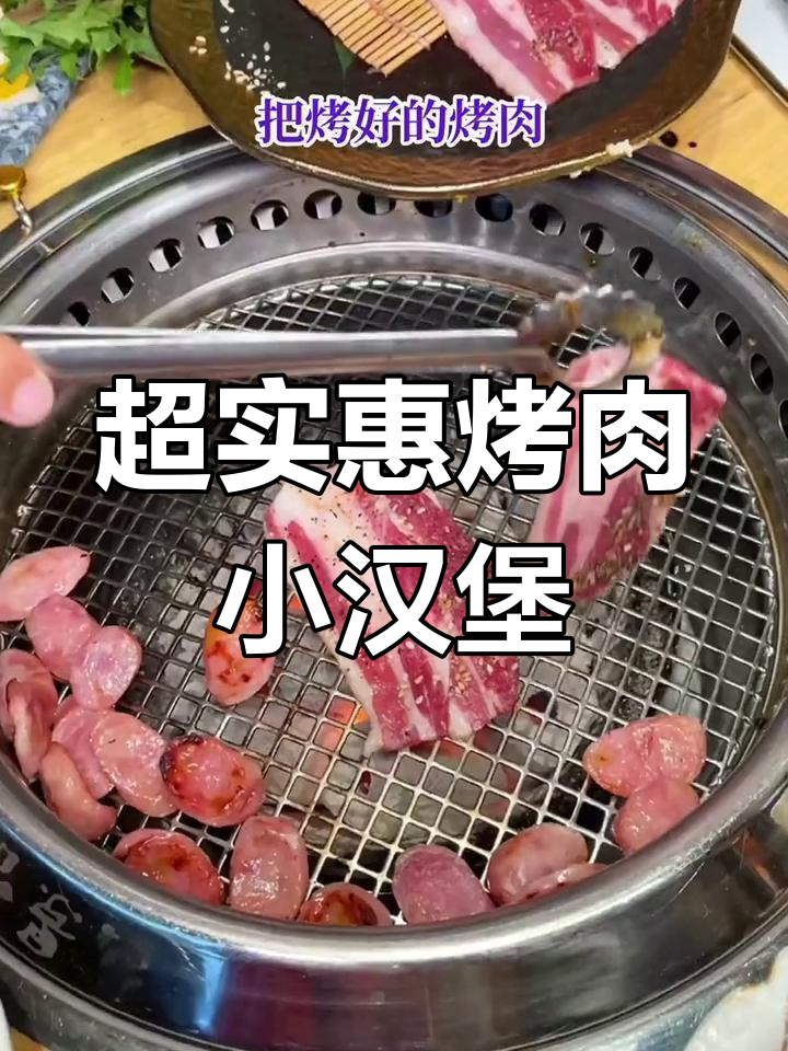烤肉小汉堡+雪花饼,超值组合让你吃到停不下来