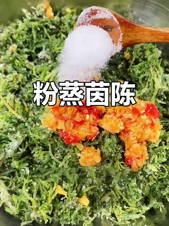 春季野菜蒸法,茵陈清利湿热