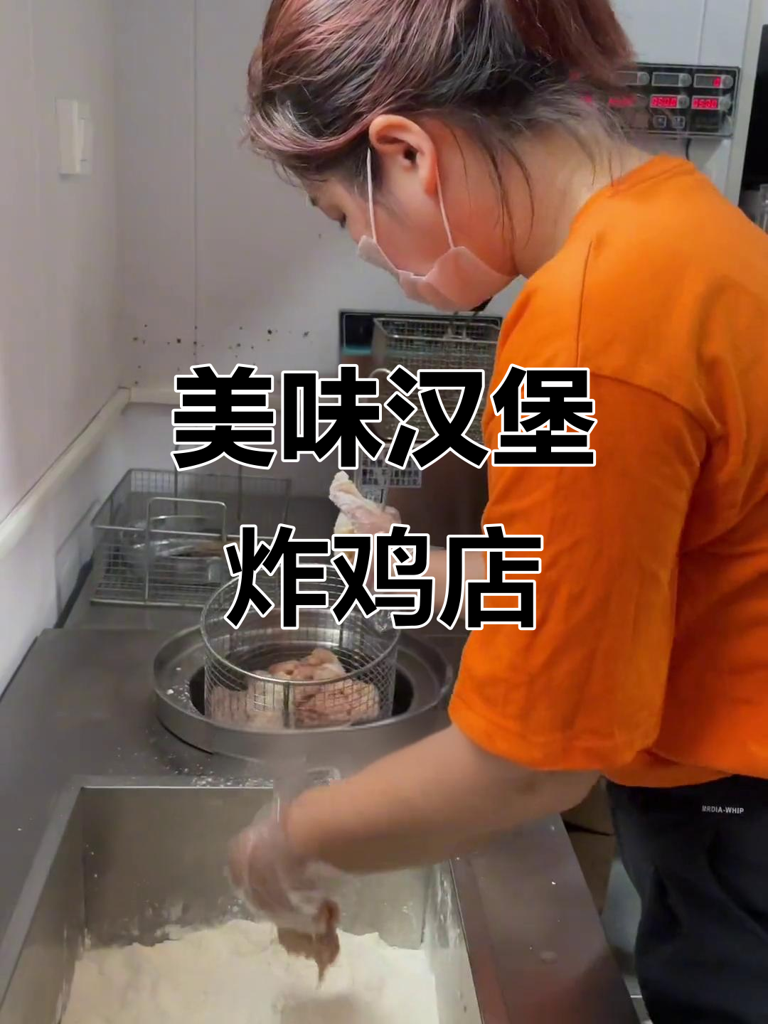 金华小学附近这家汉堡店,鸡腿堡和薯条超好吃!