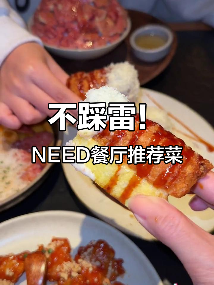 2500元吃腻的NEED餐厅必试菜单,冬季新品全攻略
