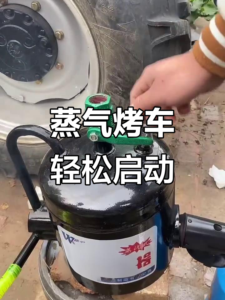 冬季寒冷车辆启动难？蒸汽烤车神器帮你解决