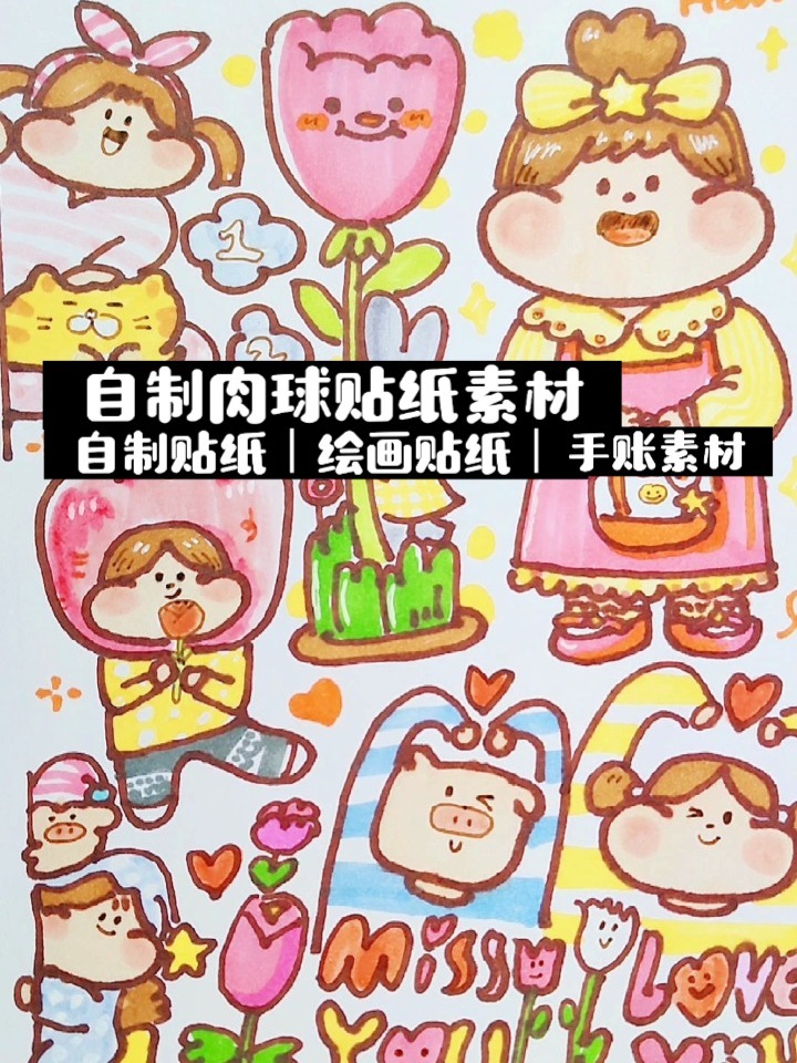 自制肉球贴纸手账素材|肉球|绘画贴纸