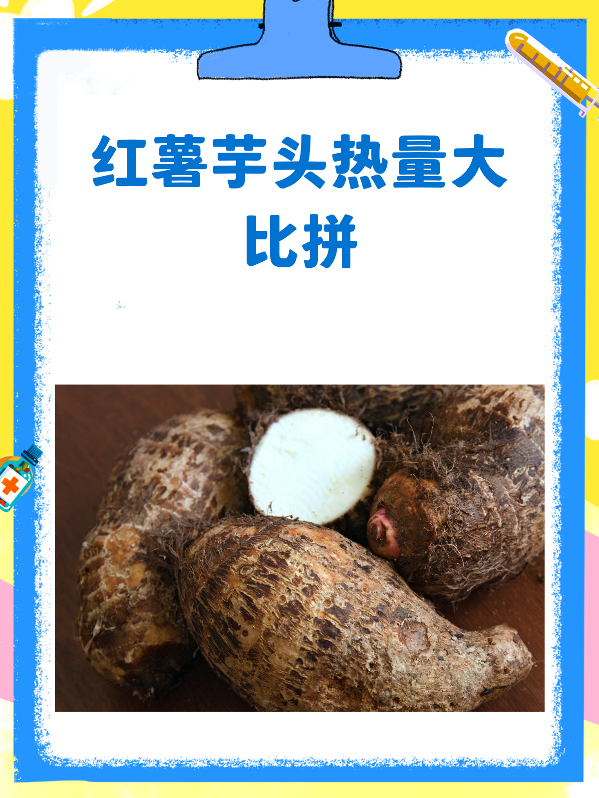 红薯VS芋头,哪个热量更高?减肥该选谁?