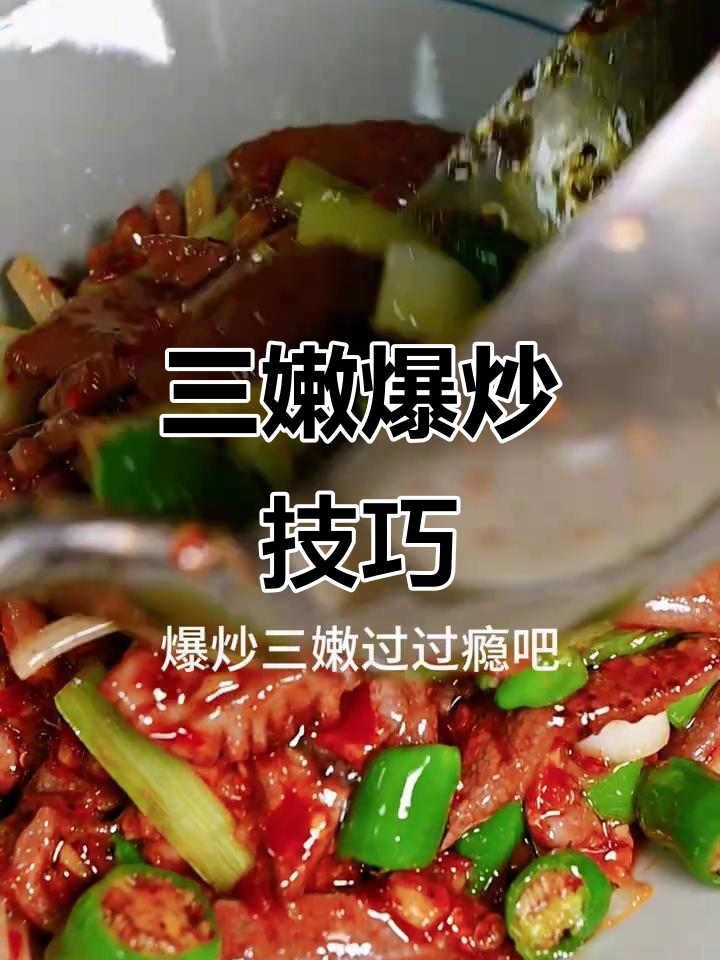重庆江湖菜爆炒三嫩,干腰猪肝脆嫩秘诀大揭秘