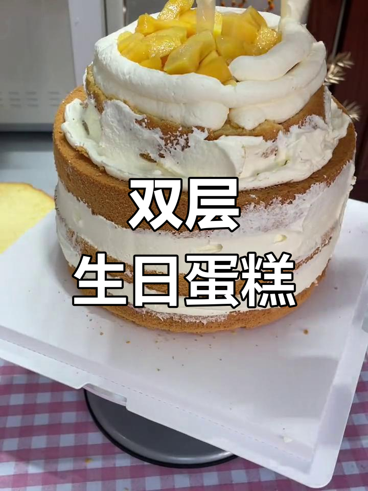 80岁生日双层祝寿蛋糕,寓意福如东海