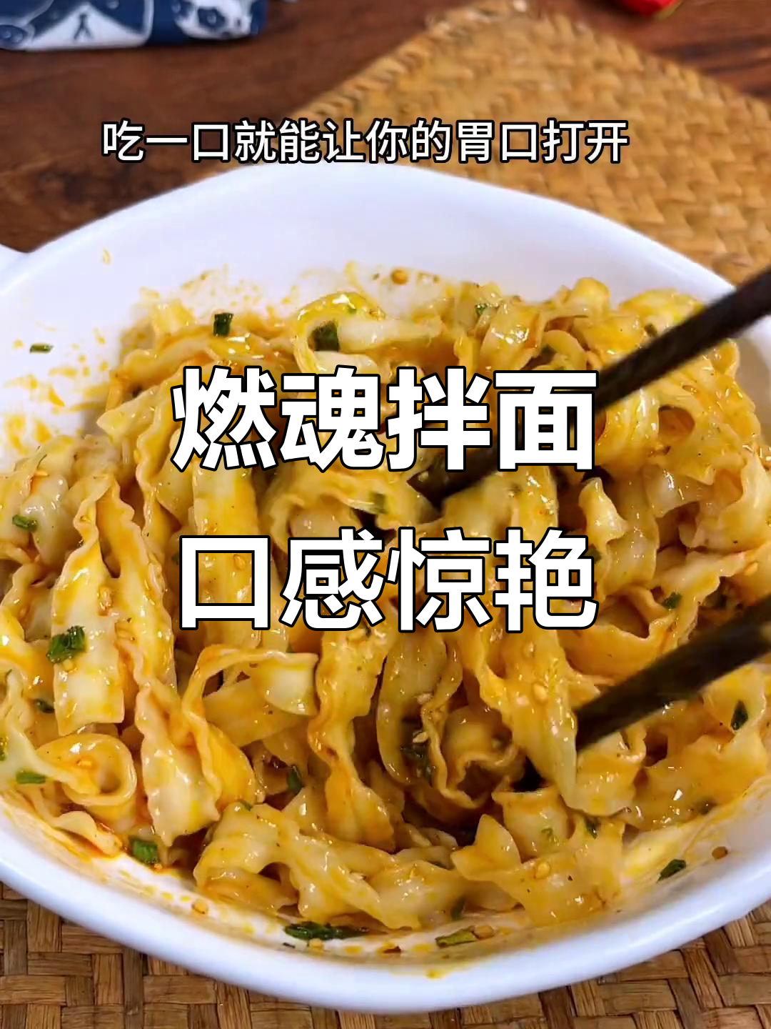康师傅燃魂拌面,四种口味任你选,劲道又销魂