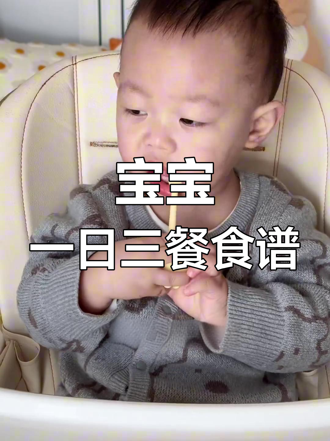 14个月宝宝三餐三奶食谱,辅食制作全攻略