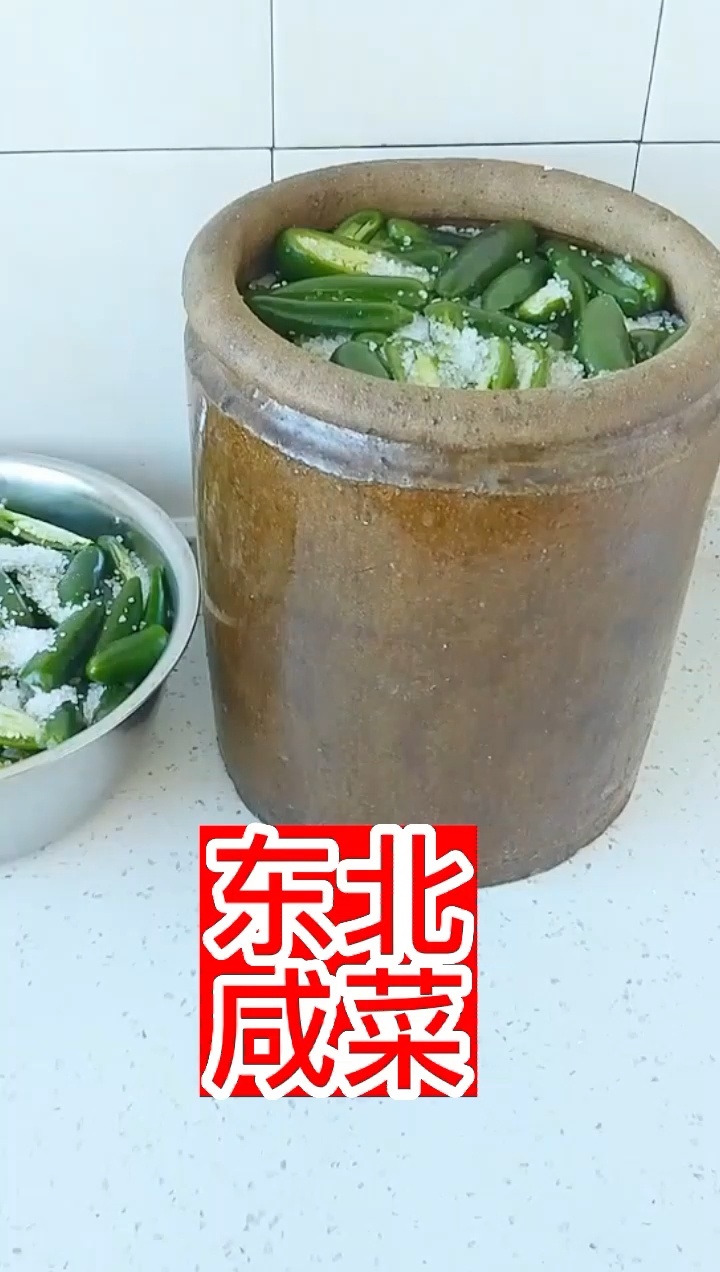 东北的咸菜