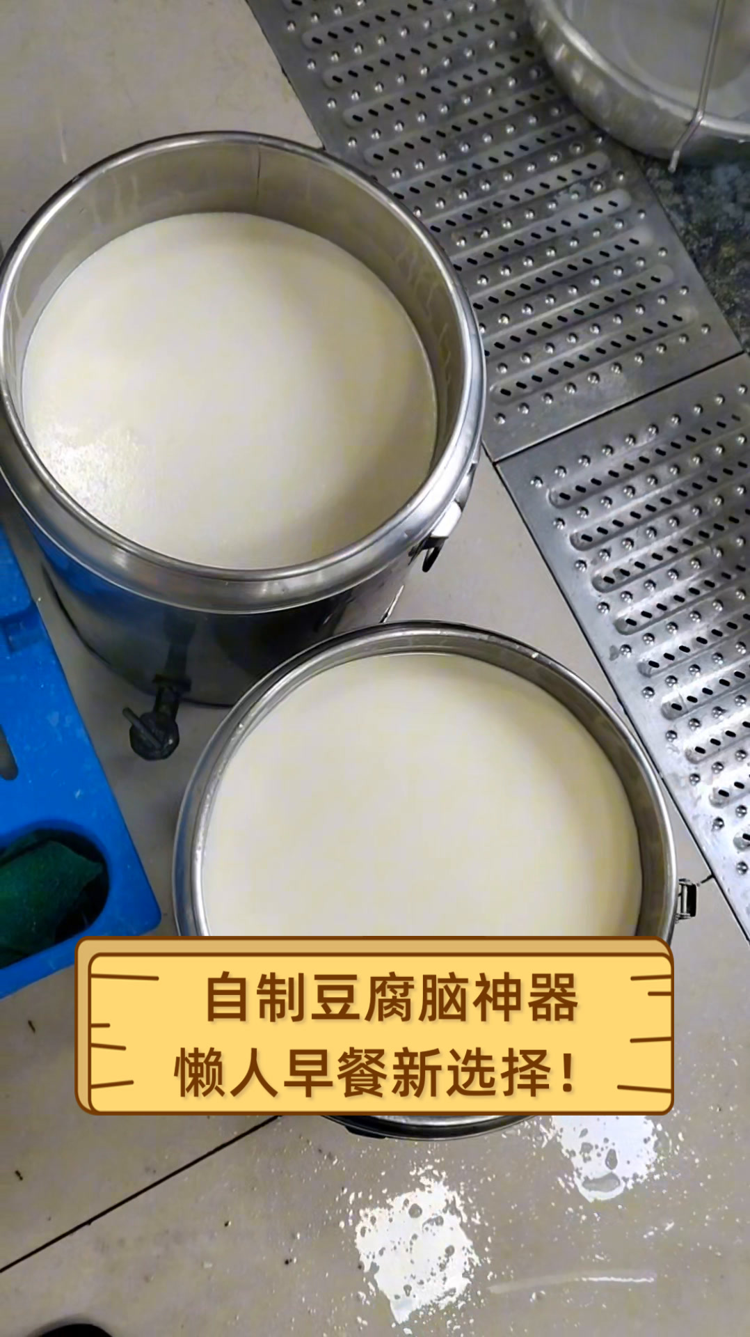 自制豆腐脑神器,懒人早餐新选择!