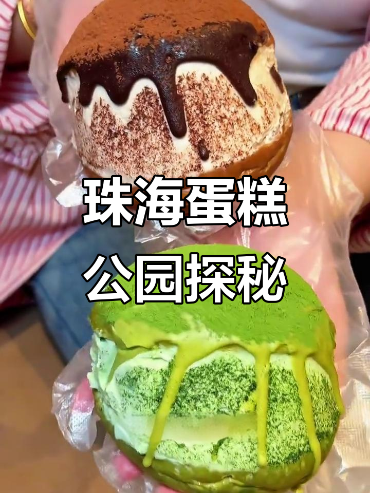 珠海蛋糕公园:瑞克爷爷的芝士天堂,大商场里的美味新风潮