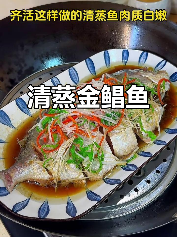 过年做清蒸金鲳,鲜美不腥,轻松上手!