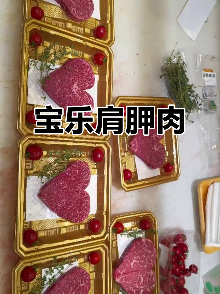 牛保乐肩:美味牛肉的秘密武器